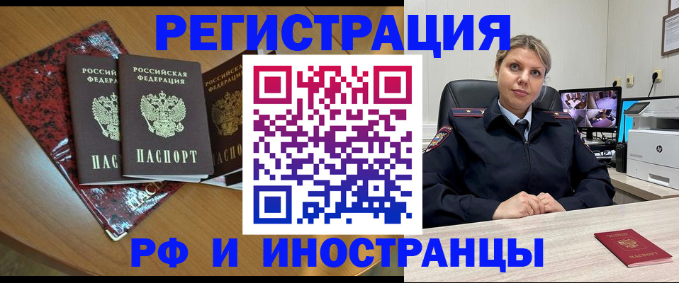 временная регистрация в квартире в Бурятии