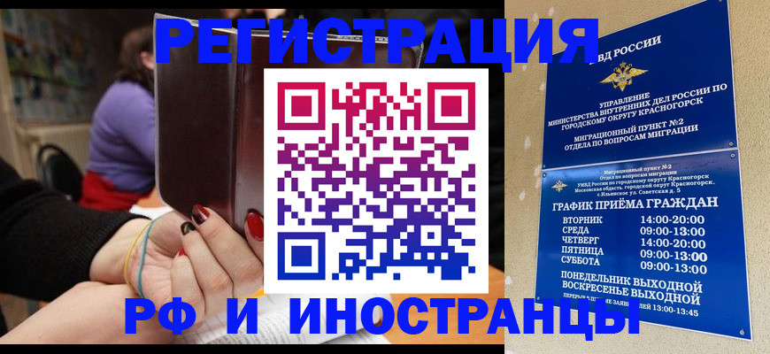 прописка регистрация в Бурятии