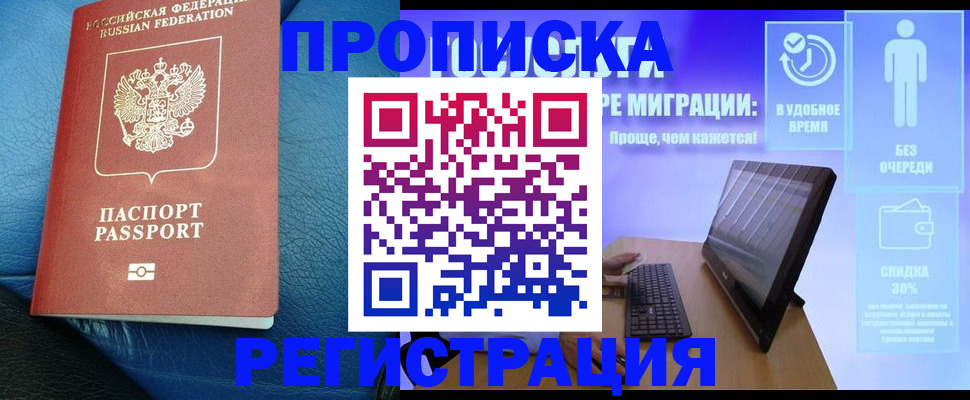 прописка для кредита в Бурятии