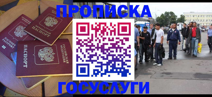 прописка в квартире в Бурятии