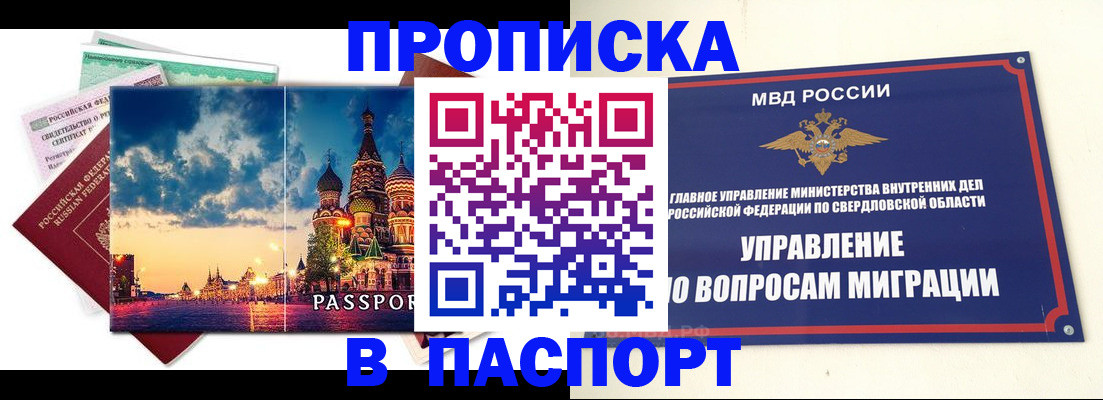 временная регистрация собственник в Бурятии